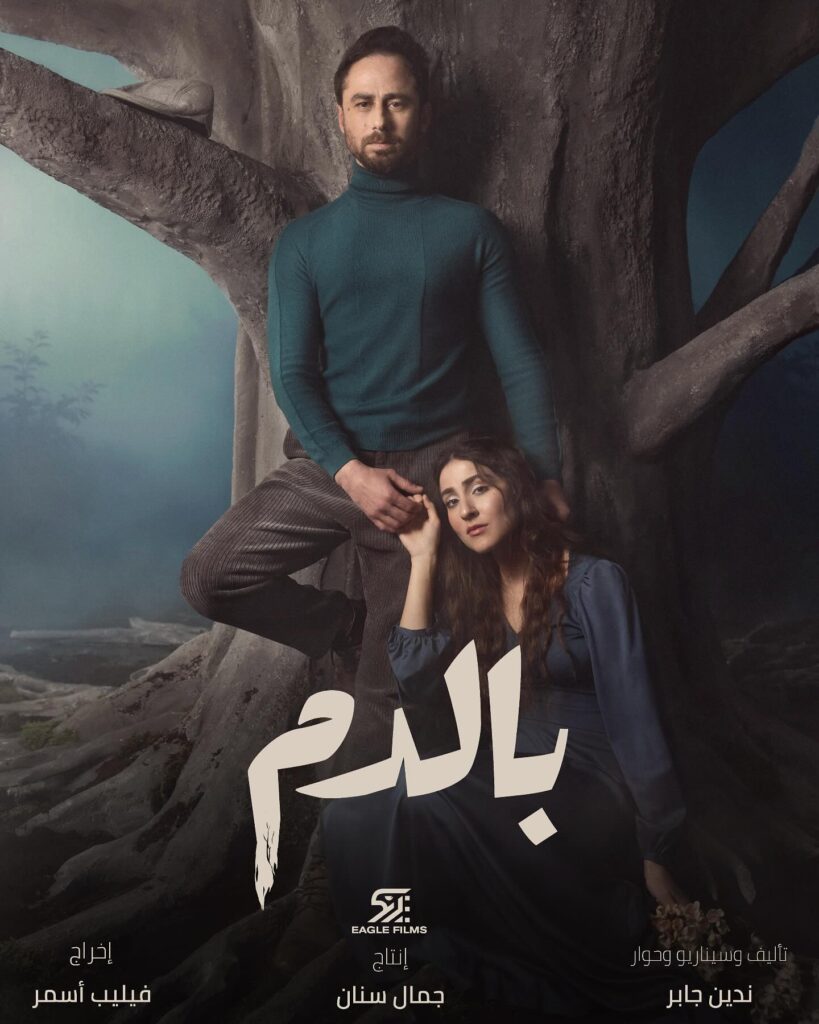 ثنائية ماريلين نعمان وسعيد سرحان تحقق نجاحاً عالمياً في مسلسل بالدم