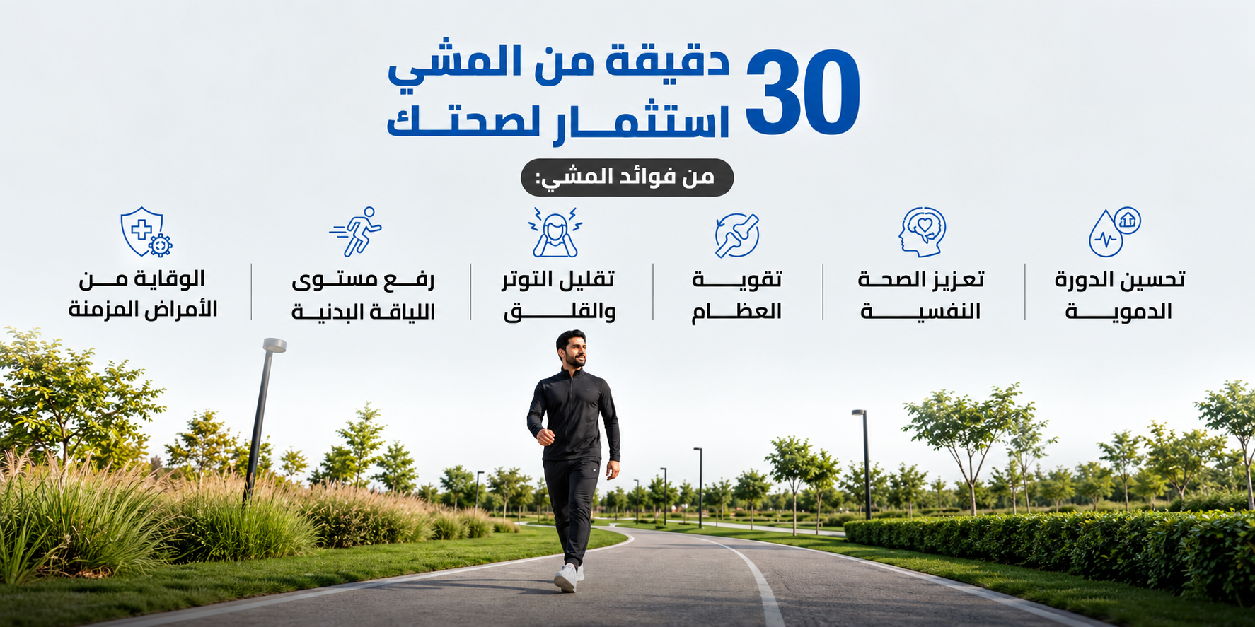 فوائد المشي اليومي 